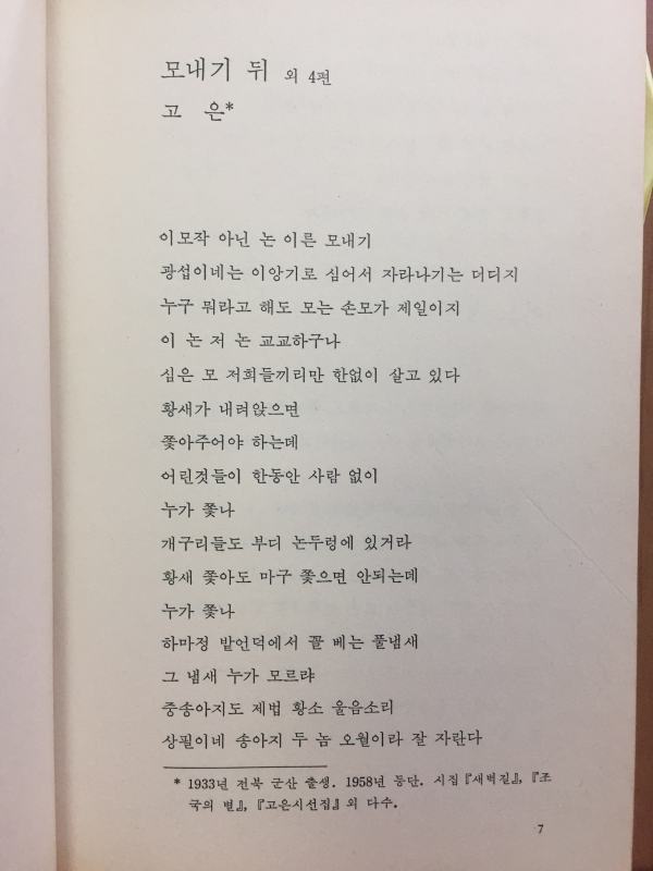 농민시선집