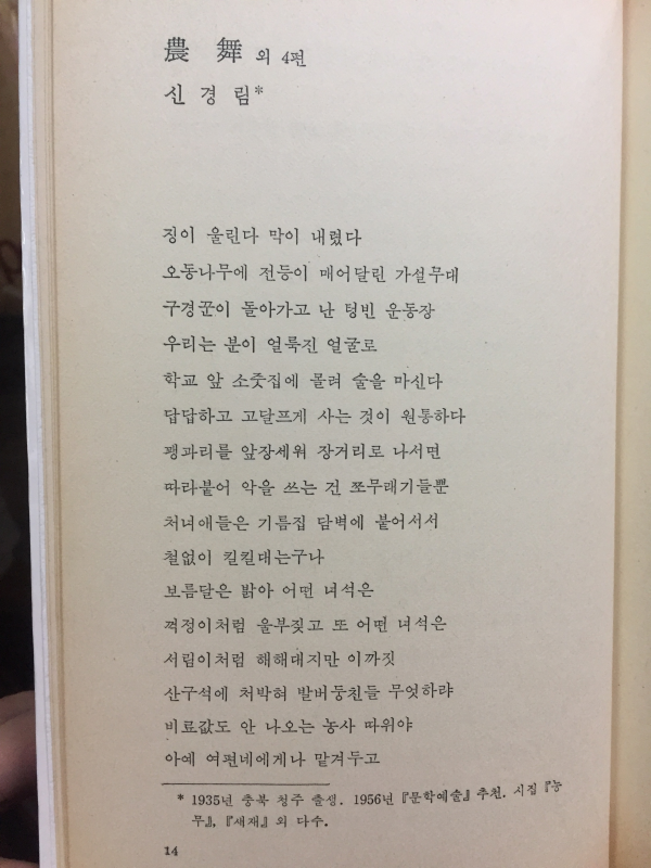 농민시선집