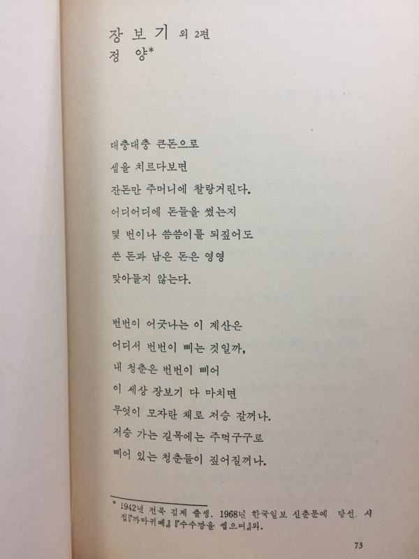 농민시선집