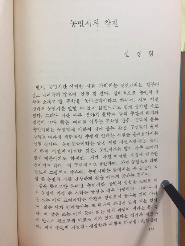 농민시선집