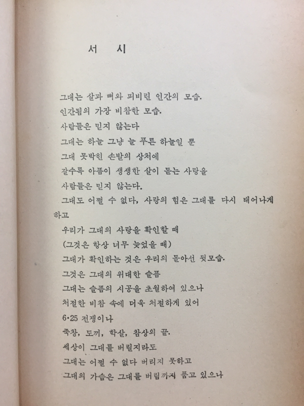 황색예수전(김정환 장편연작시집)