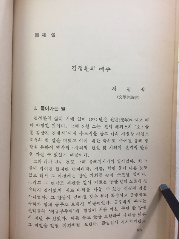 황색예수전(김정환 장편연작시집)