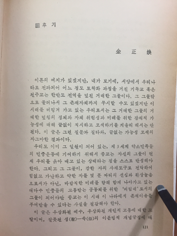 황색예수전(김정환 장편연작시집)