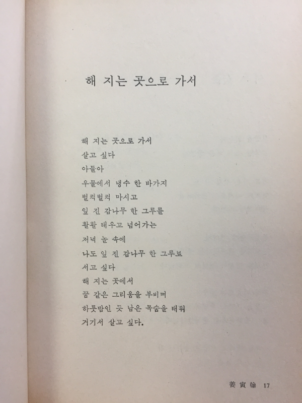 목요시 선집(최하림 시집)