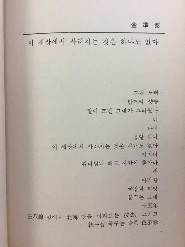 목요시 선집(최하림 시집)