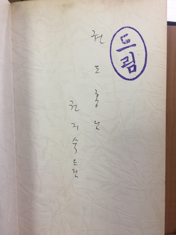 반시 선집(신경림 시집)