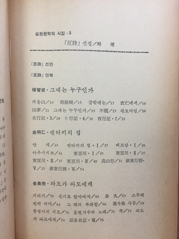 반시 선집(신경림 시집)