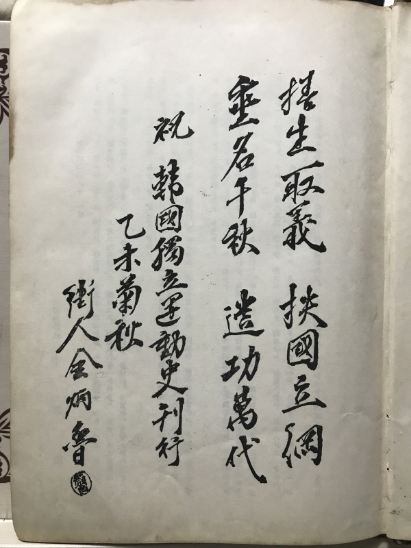 한국독립운동사(애국동지원호회,1956 초판)