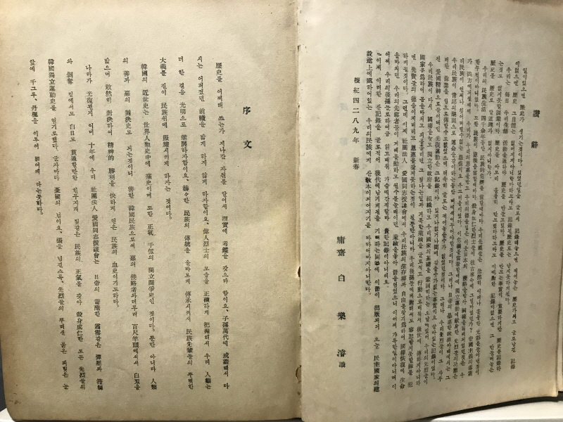 한국독립운동사(애국동지원호회,1956 초판)