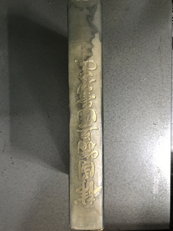 한국독립운동사 (애국동지원호회,1956 초판증정본)
