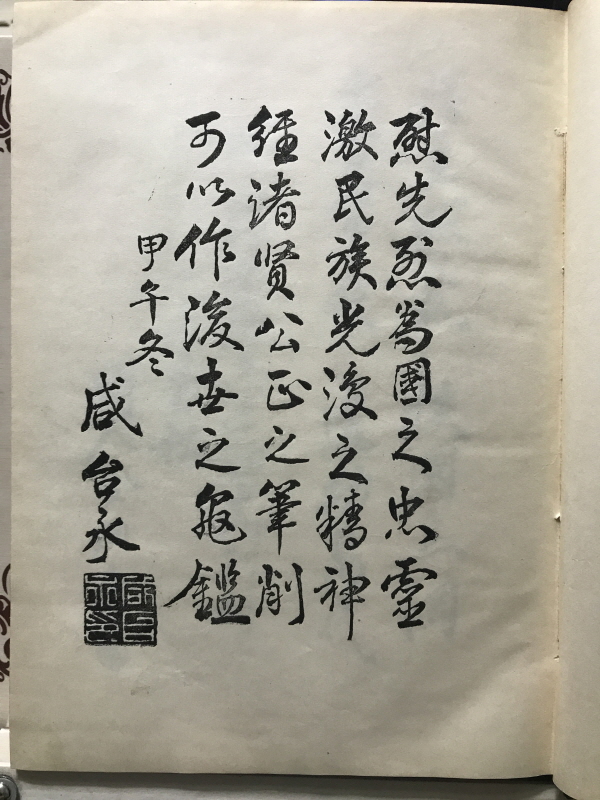 한국독립운동사 (애국동지원호회,1956 초판증정본)