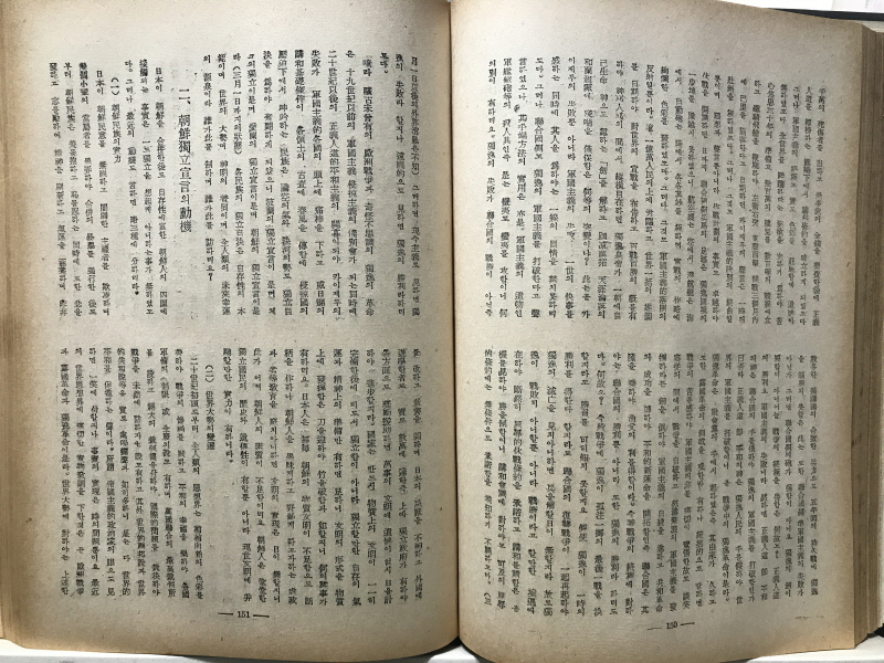 한국독립운동사 (애국동지원호회,1956 초판증정본)