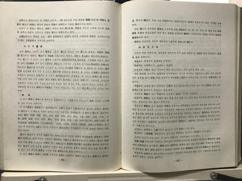 국악대전집 (1968년,초판)