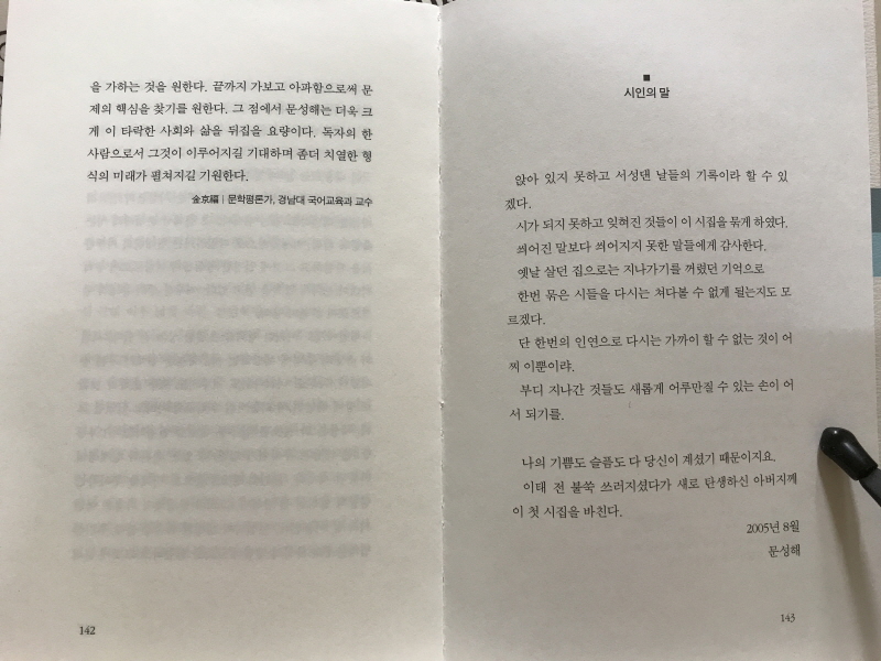 자라 (문성해시집,초판)