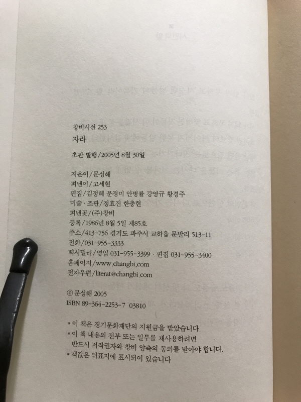 자라 (문성해시집,초판)