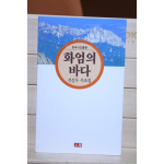 화엄의 바다