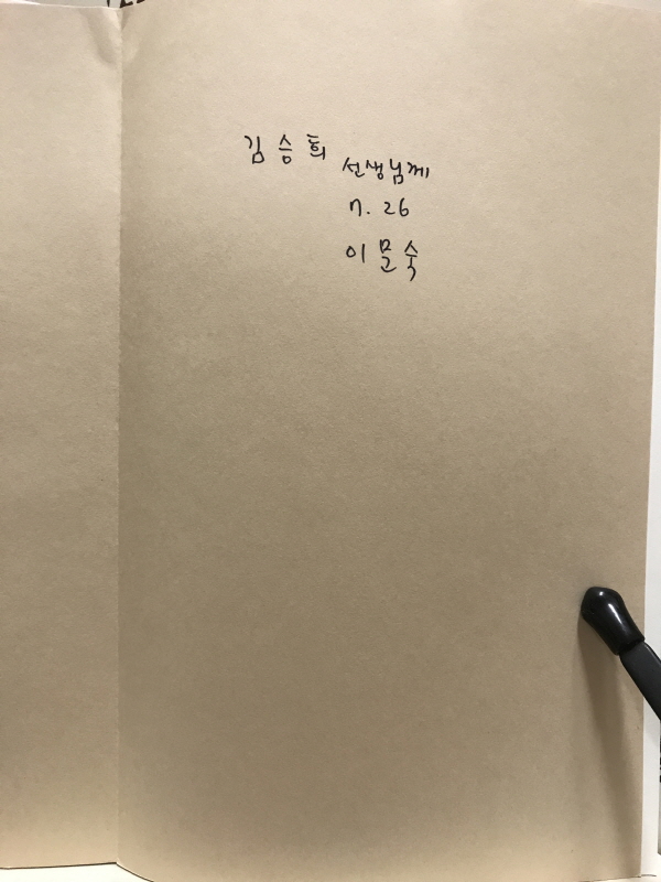 천둥을 쪼개고 씨앗을 심다 (초판,저자증정본)