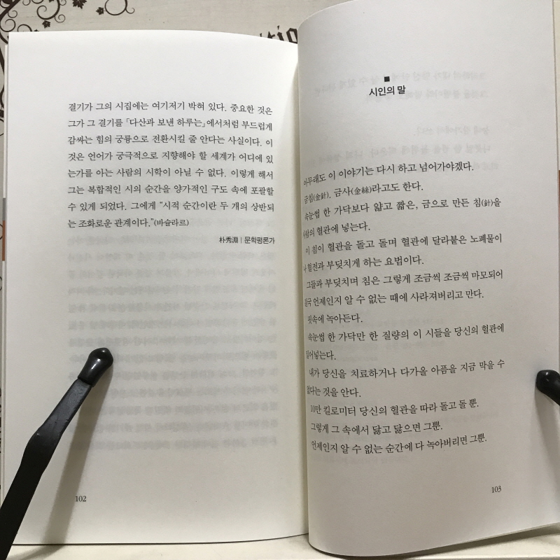 당랑권 전성시대 (윤성학시집,초판)