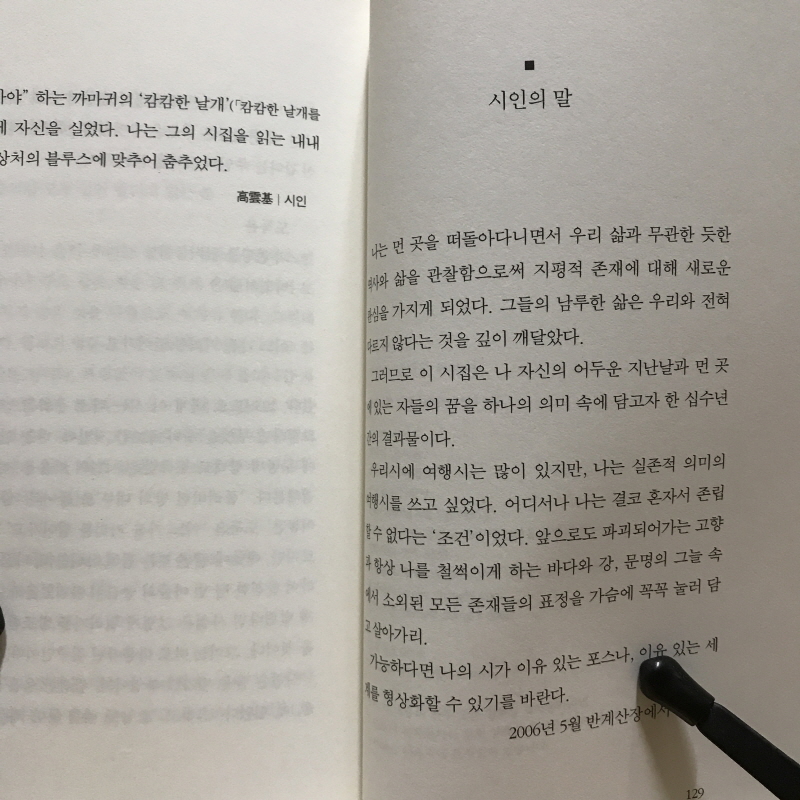 캄캄한 날개를 위하여 (전성호시집,초판)