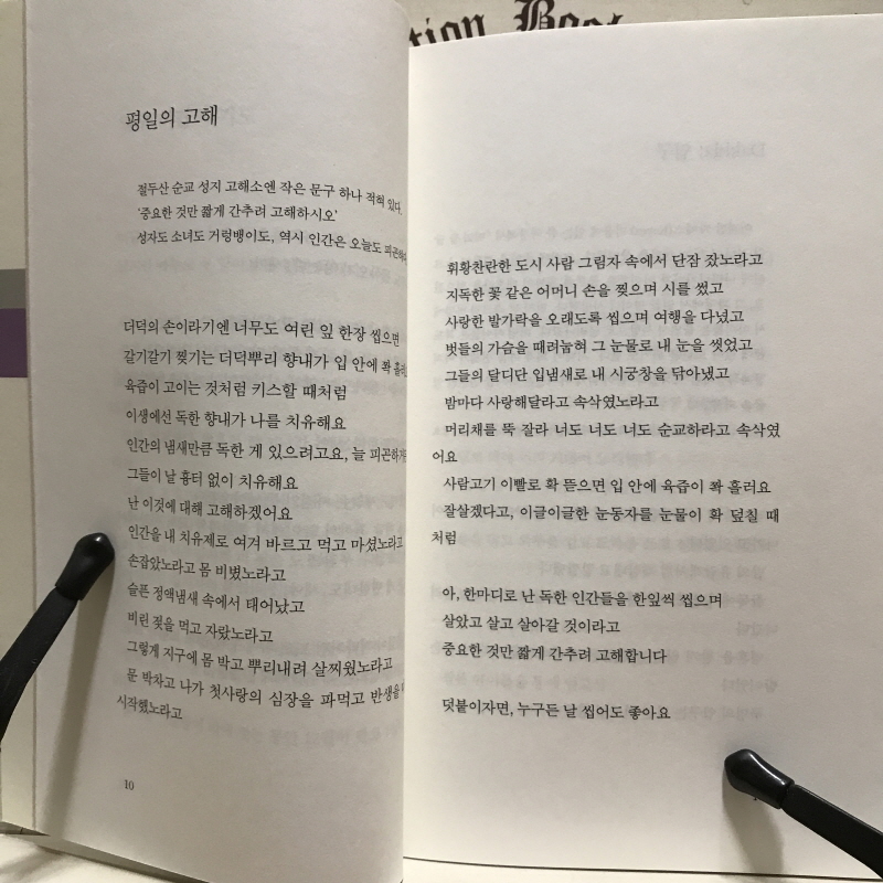 평일의 고해 (정영시집,초판)