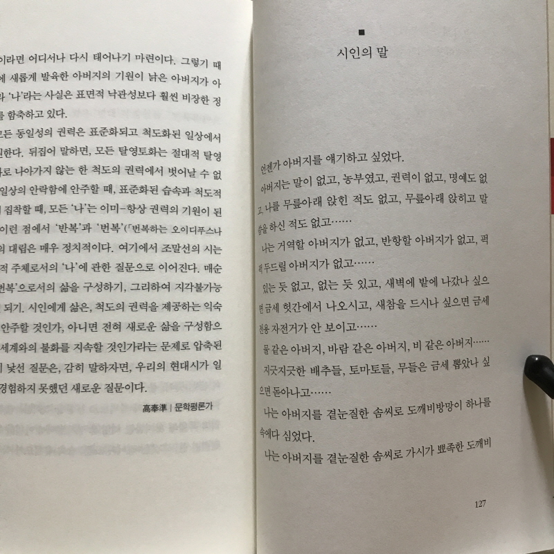 둥근 발작 (조말선시집,초판)