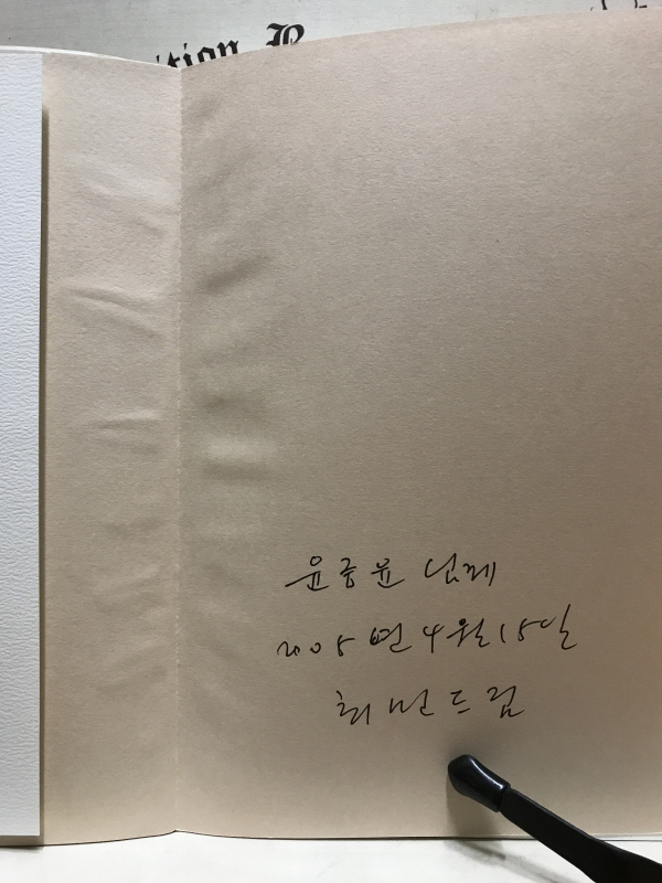 어느날 꿈에 (최민시집,초판저자증정본)