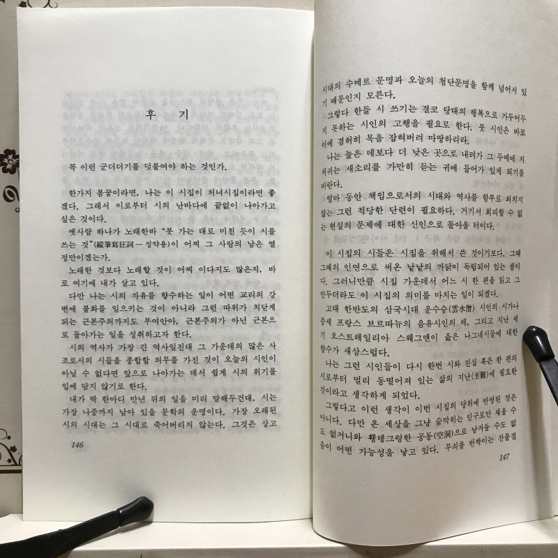 독도 (고은시집,2쇄)