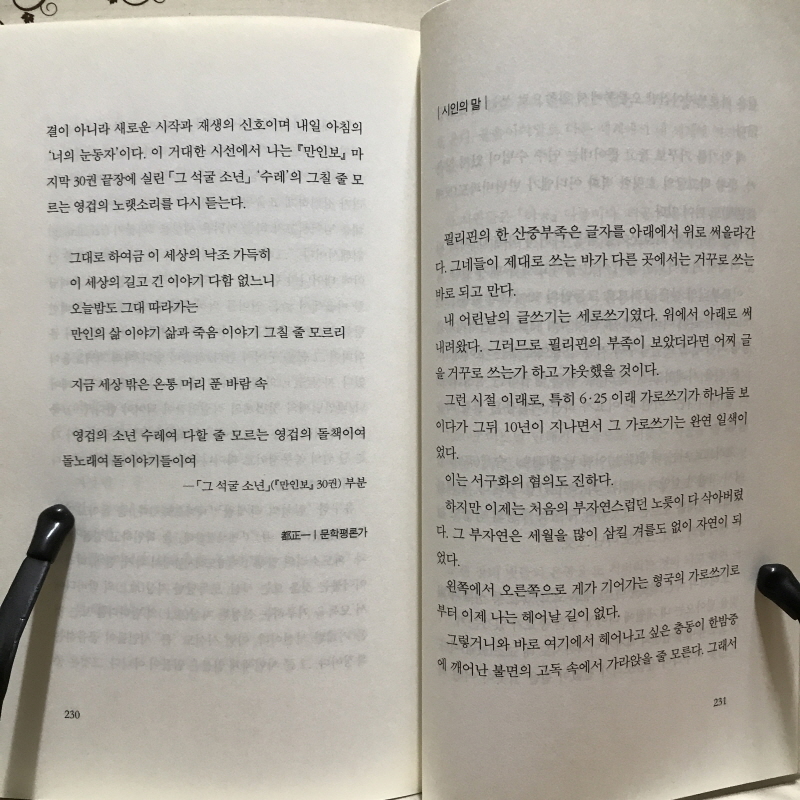 내 변방은 어디 갔나 (고은시집,초판)