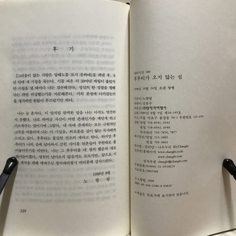 후투티가 오지 않는 섬 (노향림시집,초판)