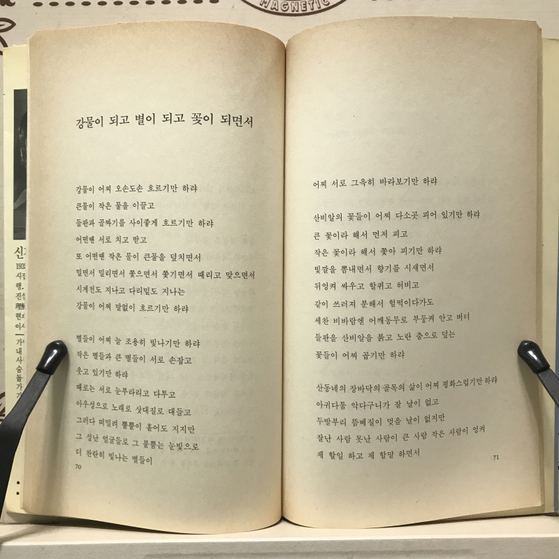 가난한 사랑노래 (신경림시집,재판)