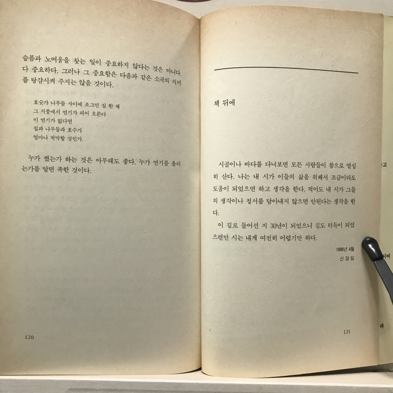 가난한 사랑노래 (신경림시집,재판)