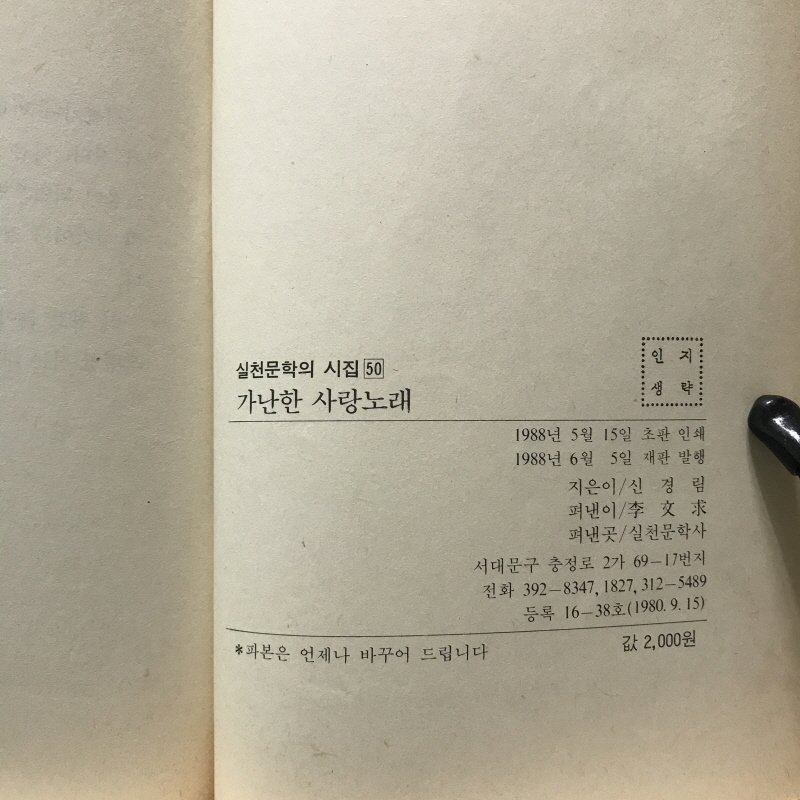 가난한 사랑노래 (신경림시집,재판)