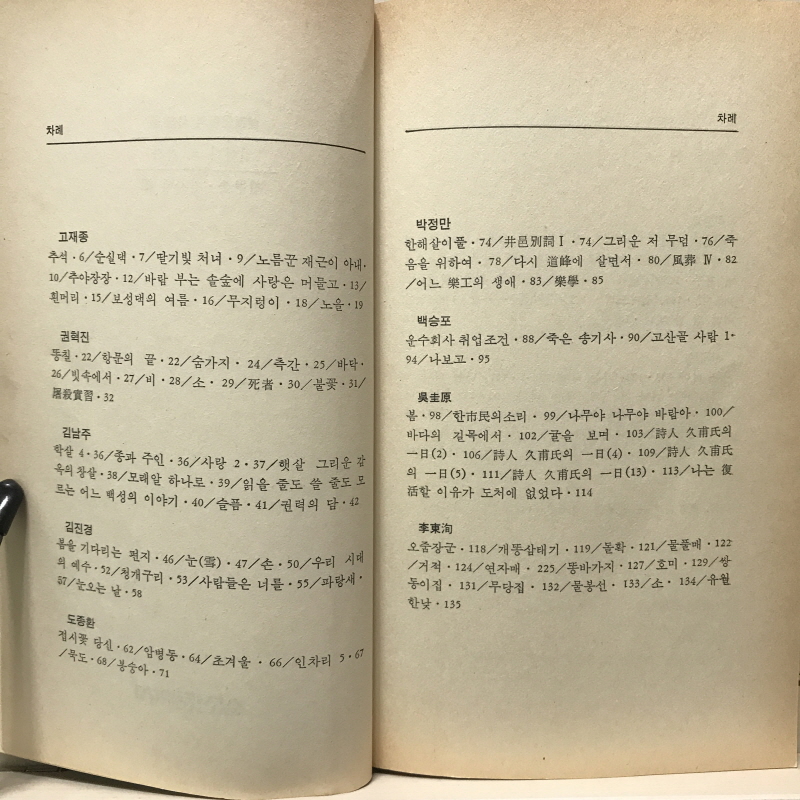 일어나 또 가자 (올해의 시 1988)