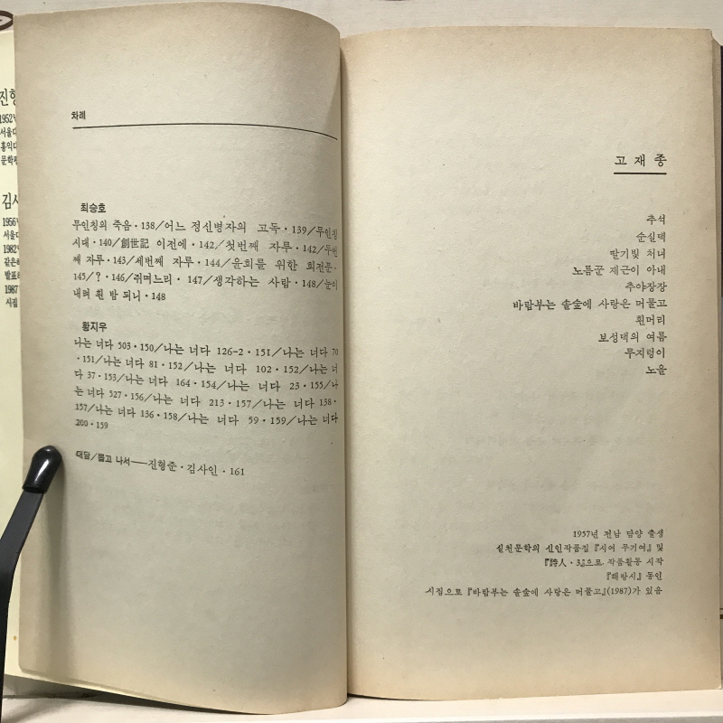 일어나 또 가자 (올해의 시 1988)