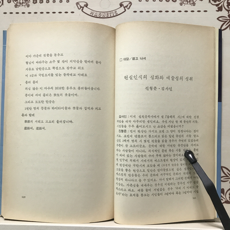 일어나 또 가자 (올해의 시 1988)