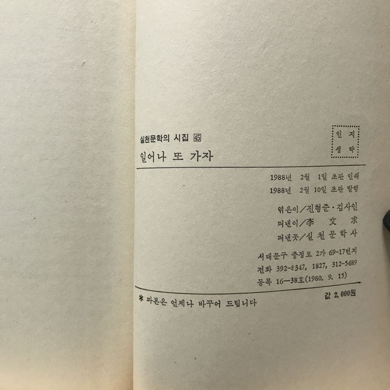 일어나 또 가자 (올해의 시 1988)