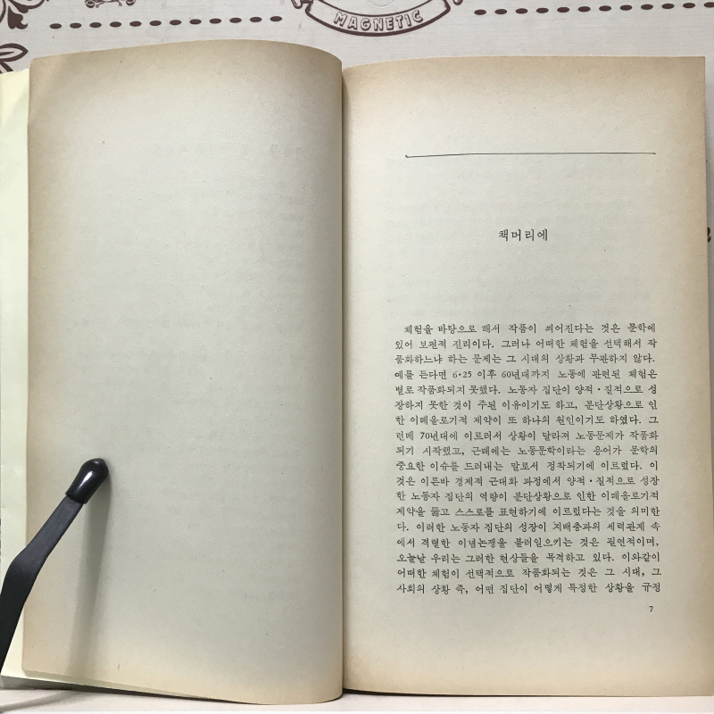 내 무거운 책가방 (교육시선집,교육출판기획실 편)