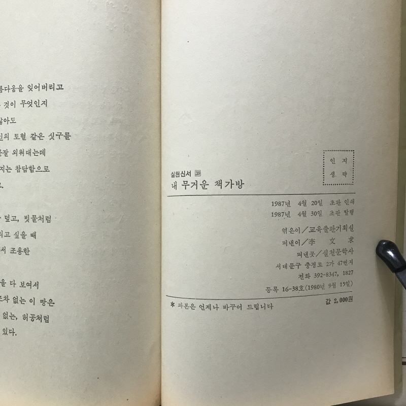 내 무거운 책가방 (교육시선집,교육출판기획실 편)