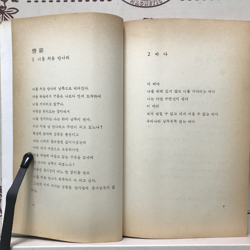 정 (하종오시집,초판)