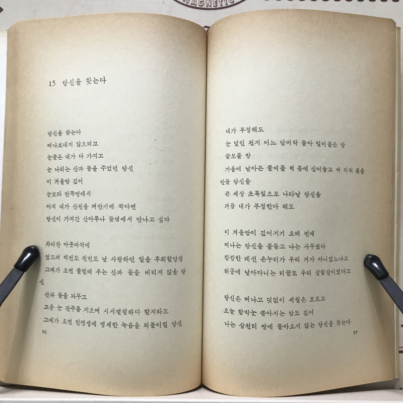 정 (하종오시집,초판)