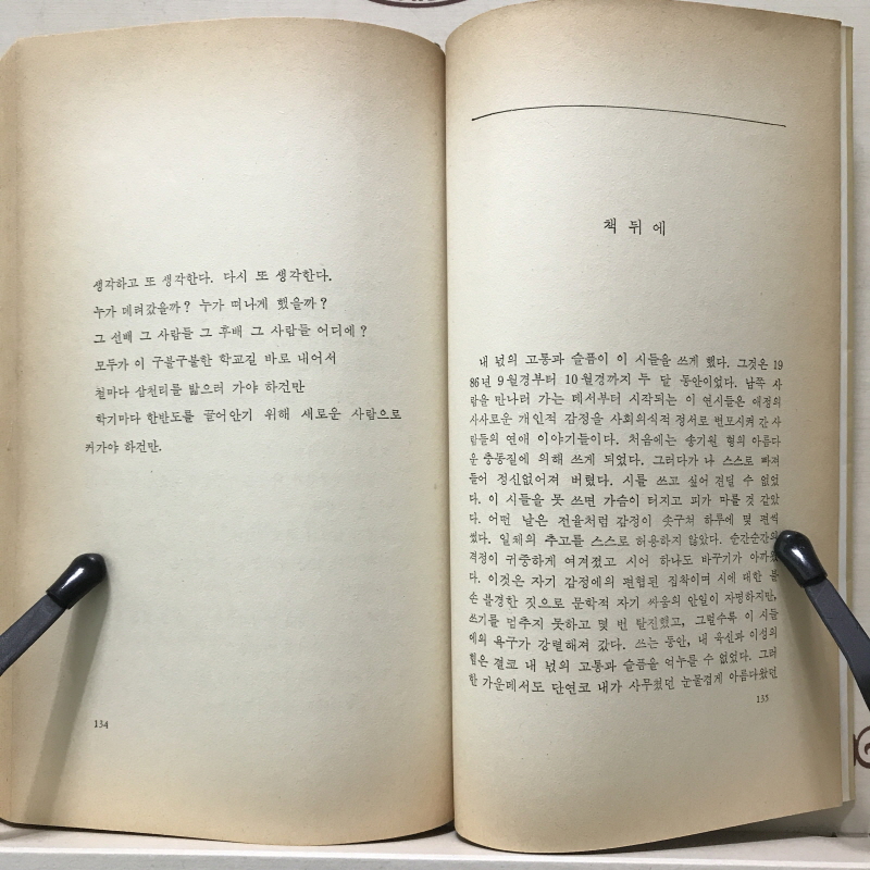 정 (하종오시집,초판)