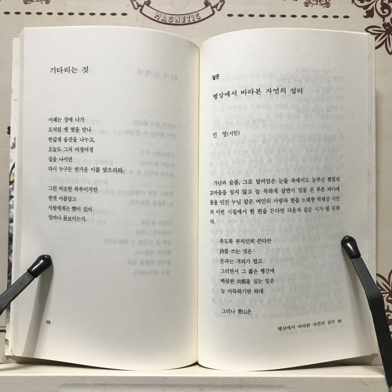 다시 그리움으로 (박재삼시집,초판)