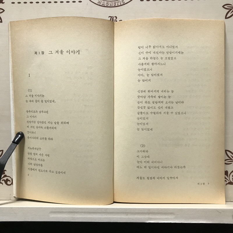 바람소리 (박용수시집,초판)