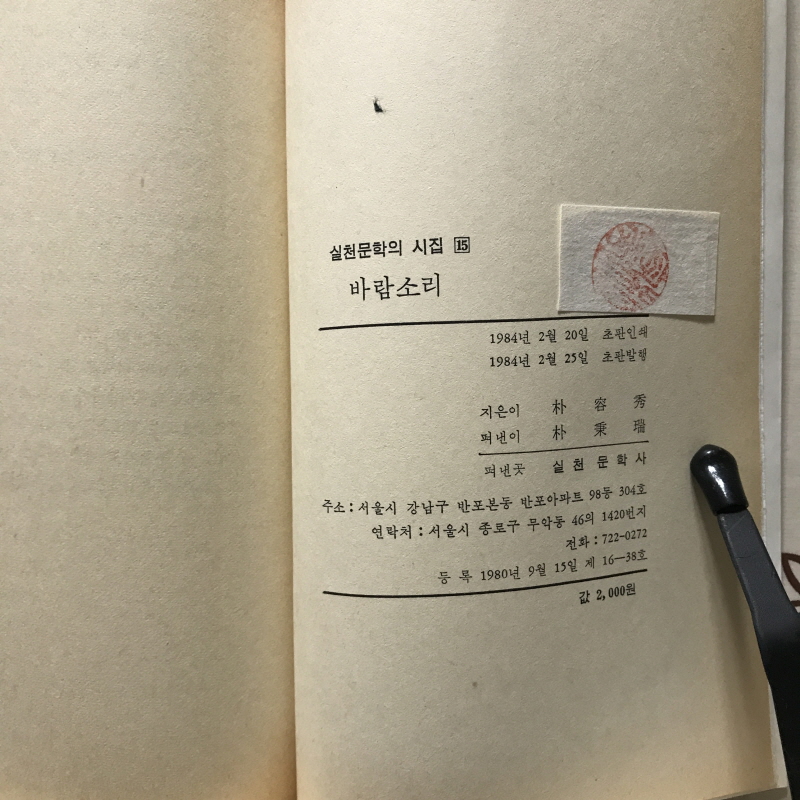 바람소리 (박용수시집,초판)