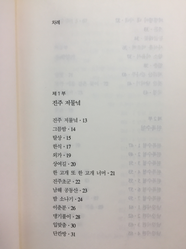 슬픔만한 거름이 어디 있으랴(허수경 시집)