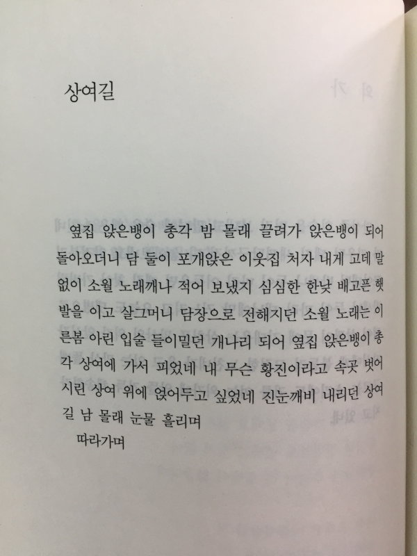 슬픔만한 거름이 어디 있으랴(허수경 시집)