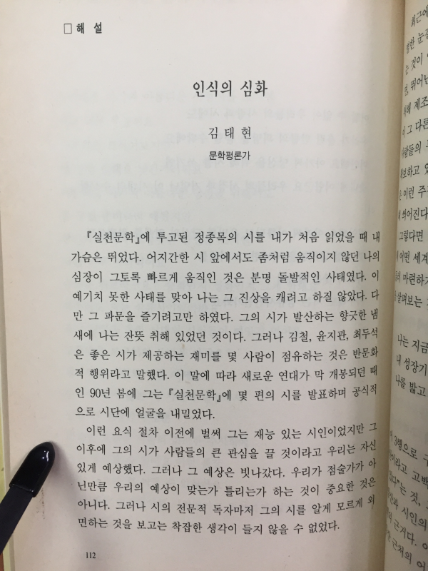 어머니의 달(정종목 시집,초판)