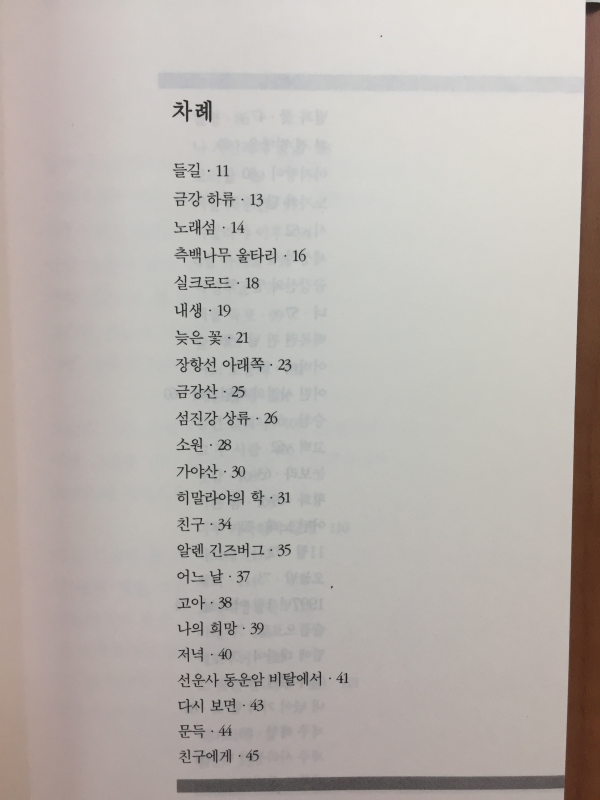 속삭임(고은 시집,초판)