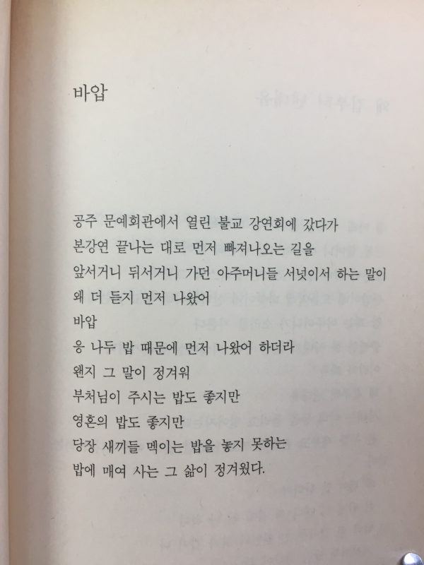 생은 아름다울지라도(윤재철 시집,초판)
