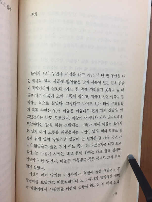 생은 아름다울지라도(윤재철 시집,초판)